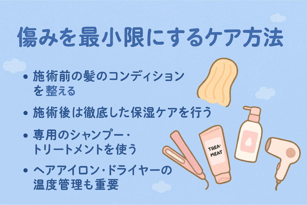 傷みを最小限にするケア方法
