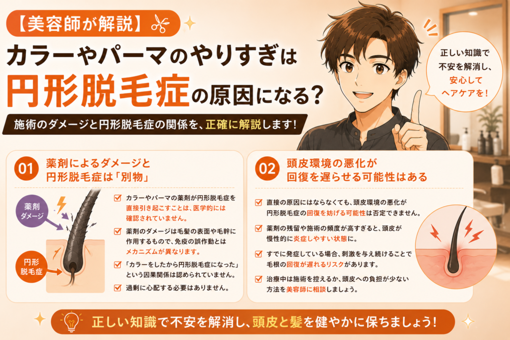 【美容師が解説】カラーやパーマのやりすぎは円形脱毛症の原因になる？