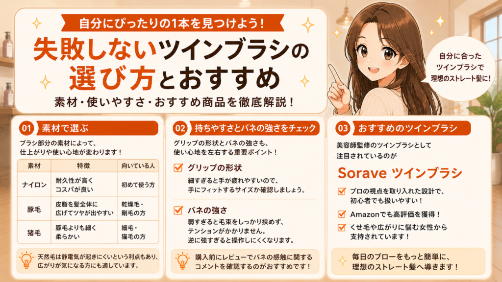失敗しないツインブラシの選び方とおすすめ