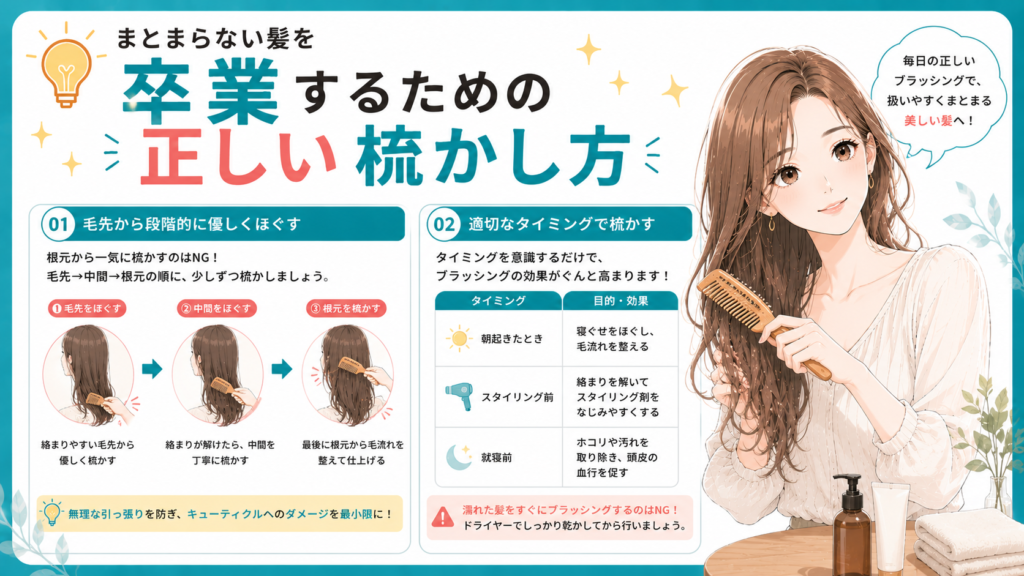 まとまらない髪を卒業するための正しい梳かし方