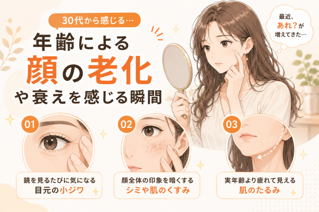 年齢による顔の老化や衰えを感じる瞬間